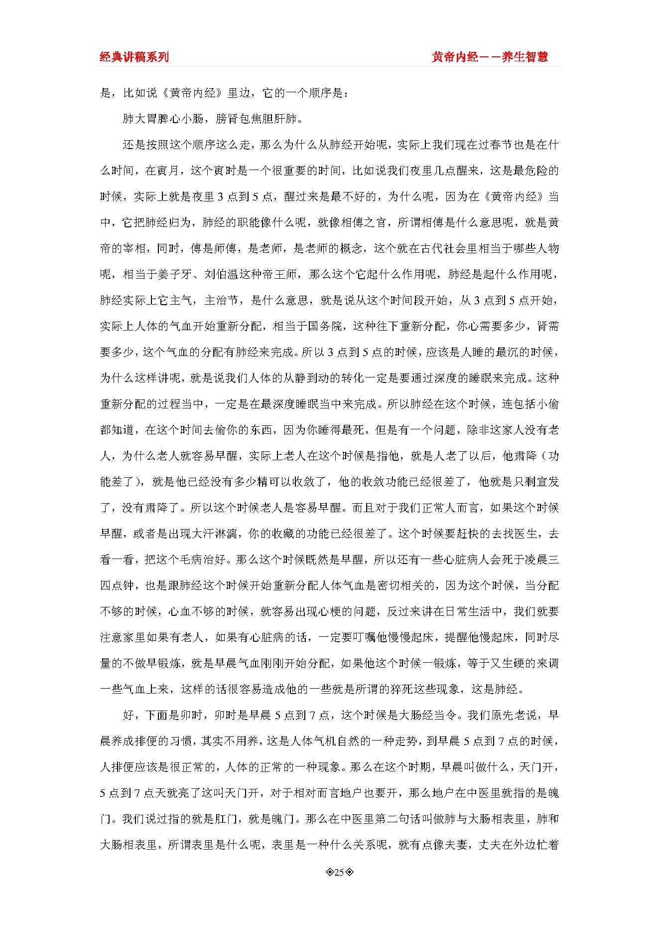 跟曲黎敏学养生智慧之黄帝内经(1).pdf_第25页