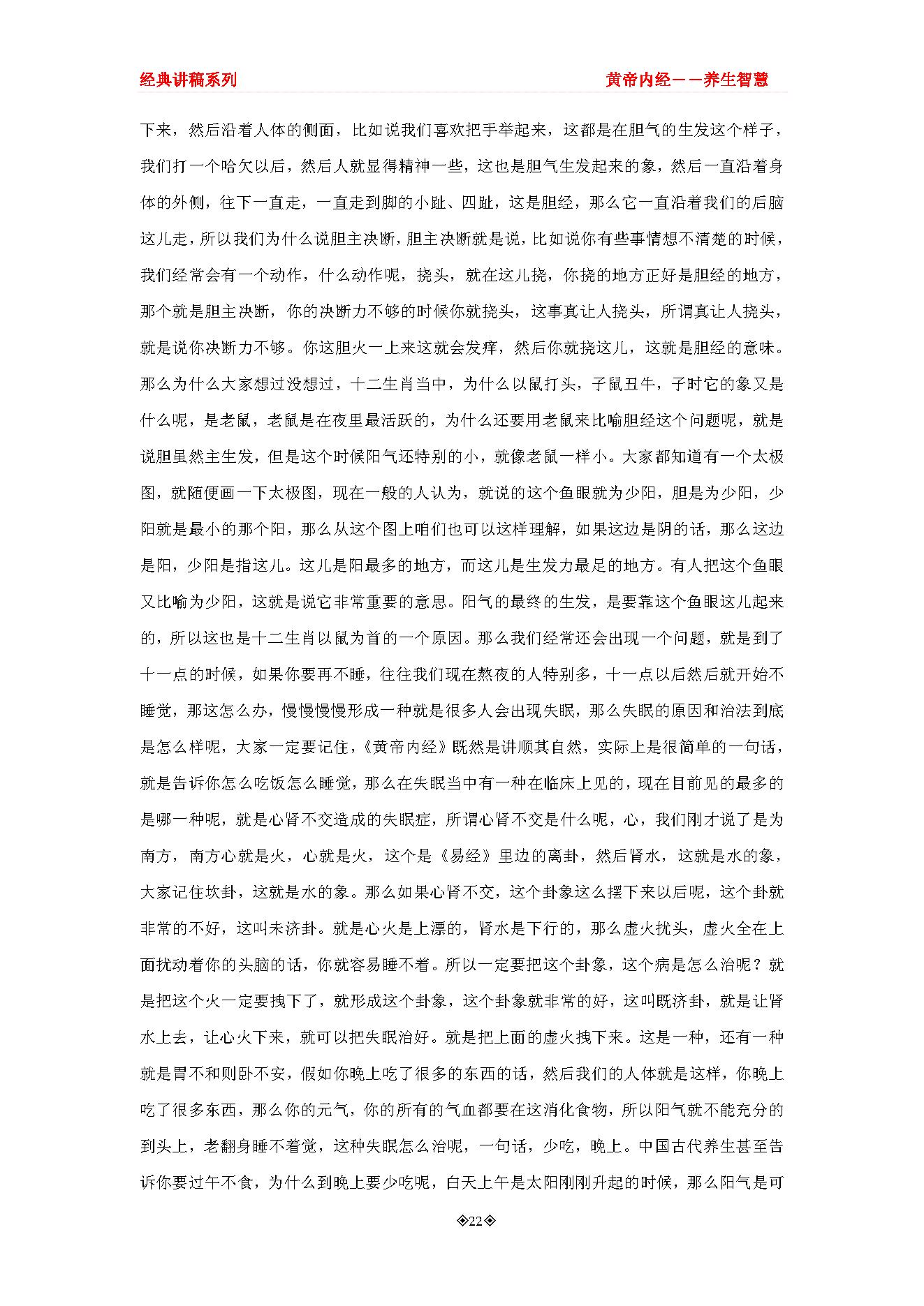 跟曲黎敏学养生智慧之黄帝内经(1).pdf_第22页