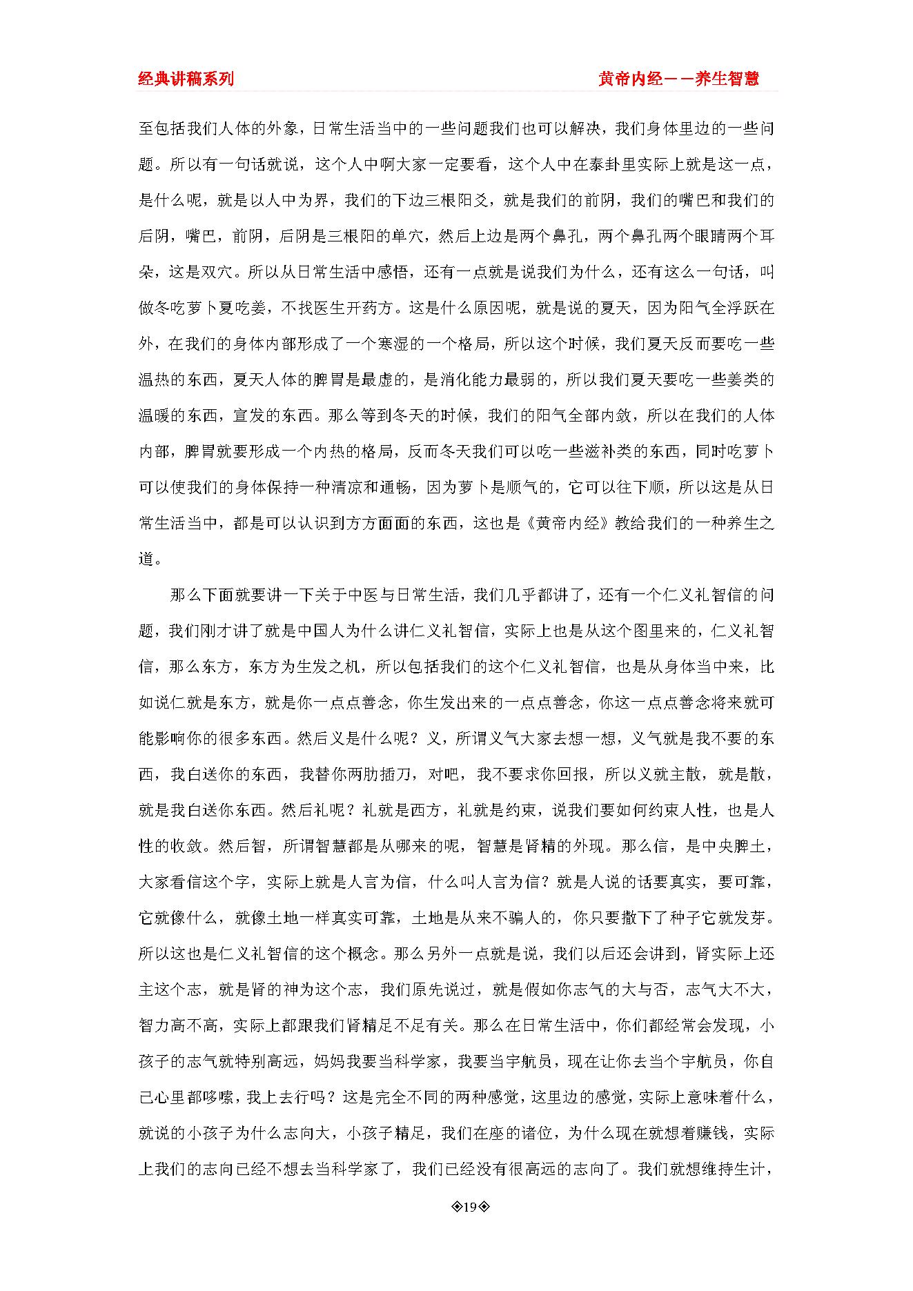 跟曲黎敏学养生智慧之黄帝内经(1).pdf_第19页