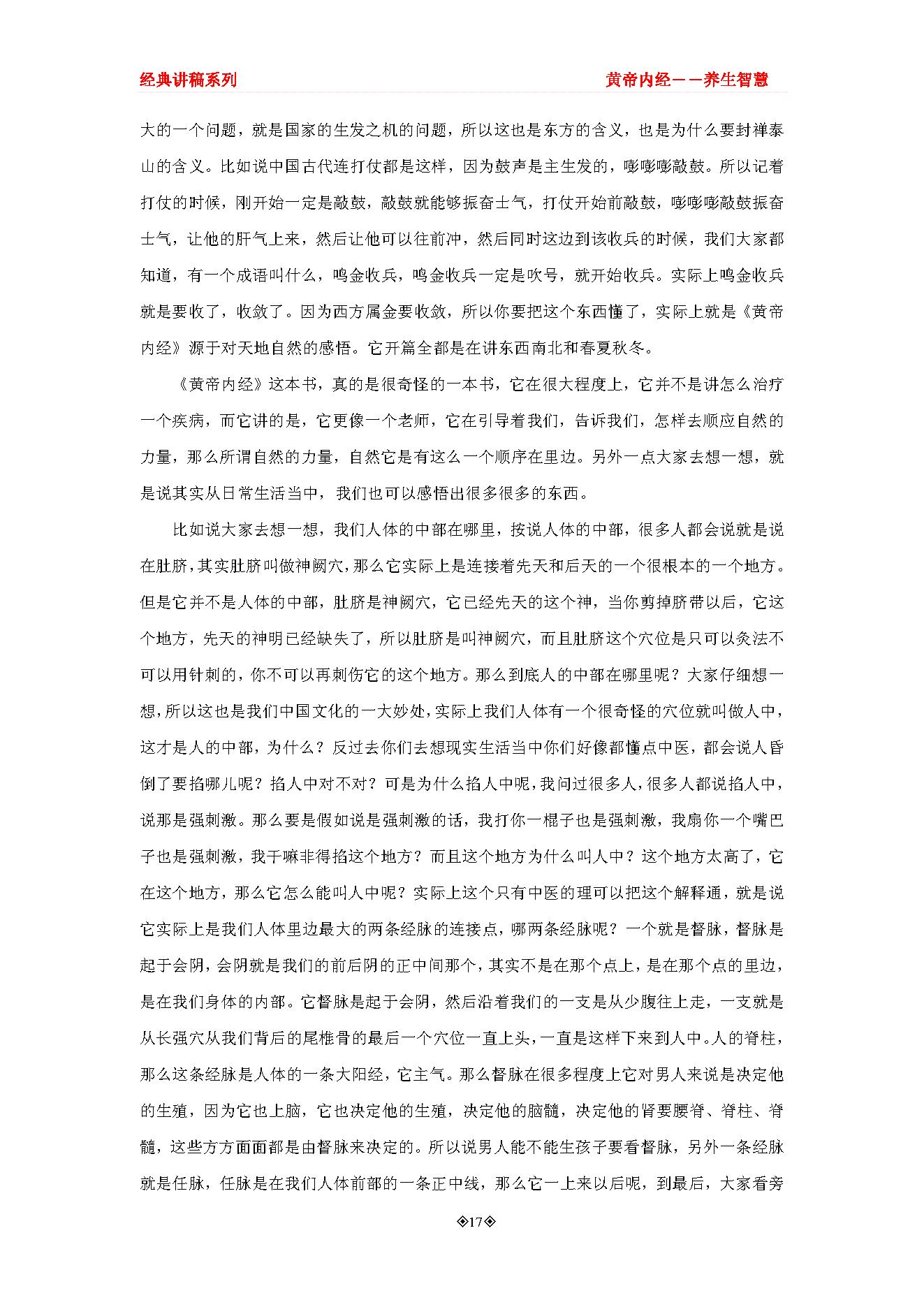 跟曲黎敏学养生智慧之黄帝内经(1).pdf_第17页