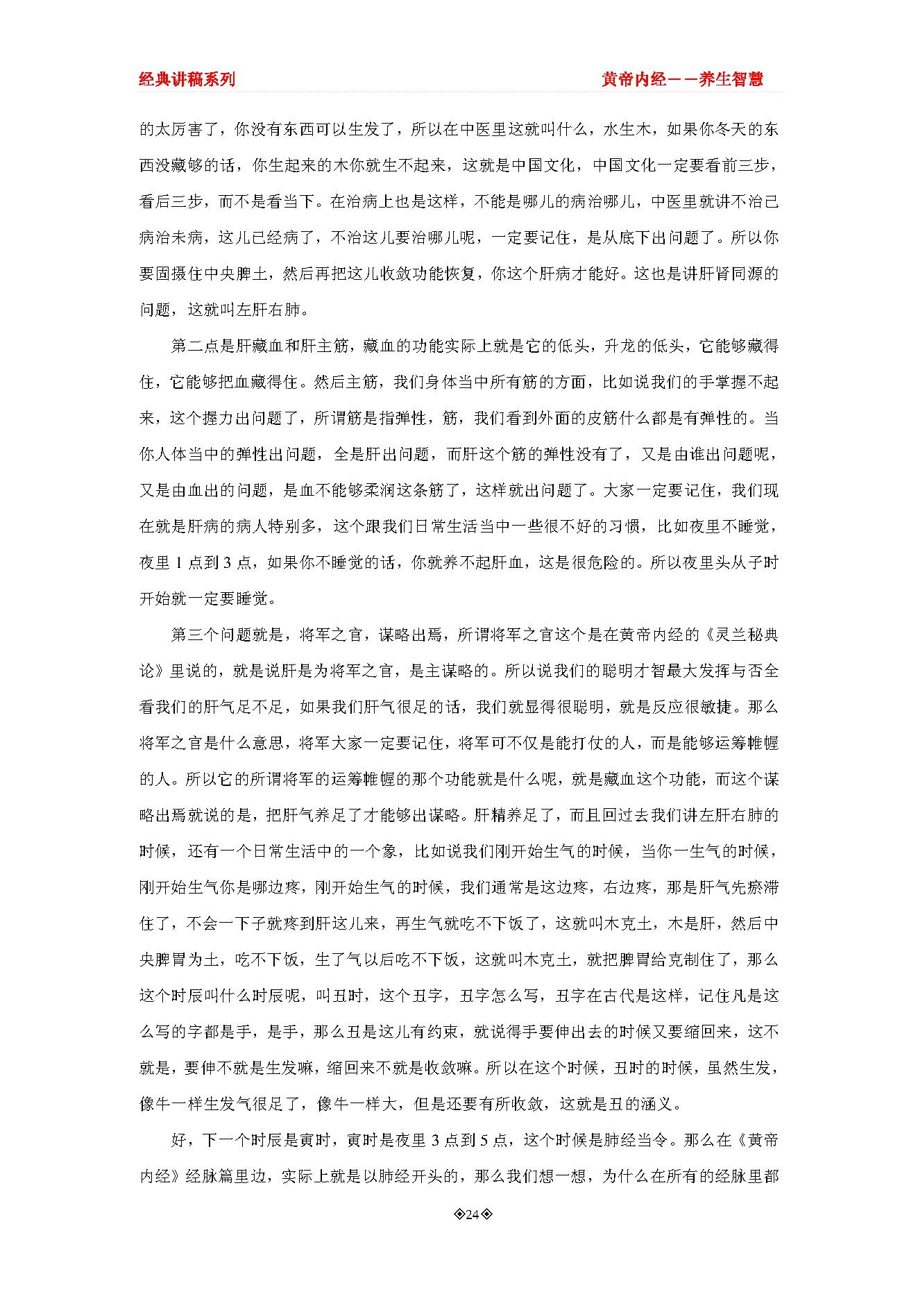 跟曲黎敏学养生智慧之黄帝内经(1).pdf_第24页