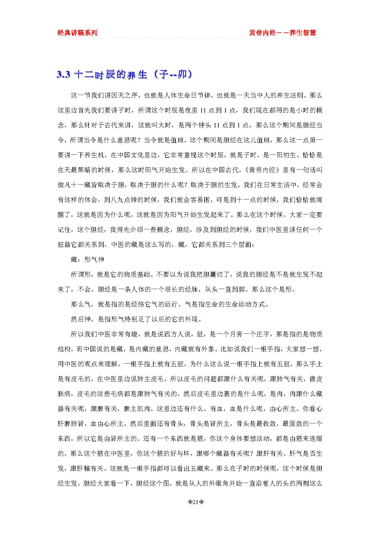 跟曲黎敏学养生智慧之黄帝内经(1).pdf_第21页