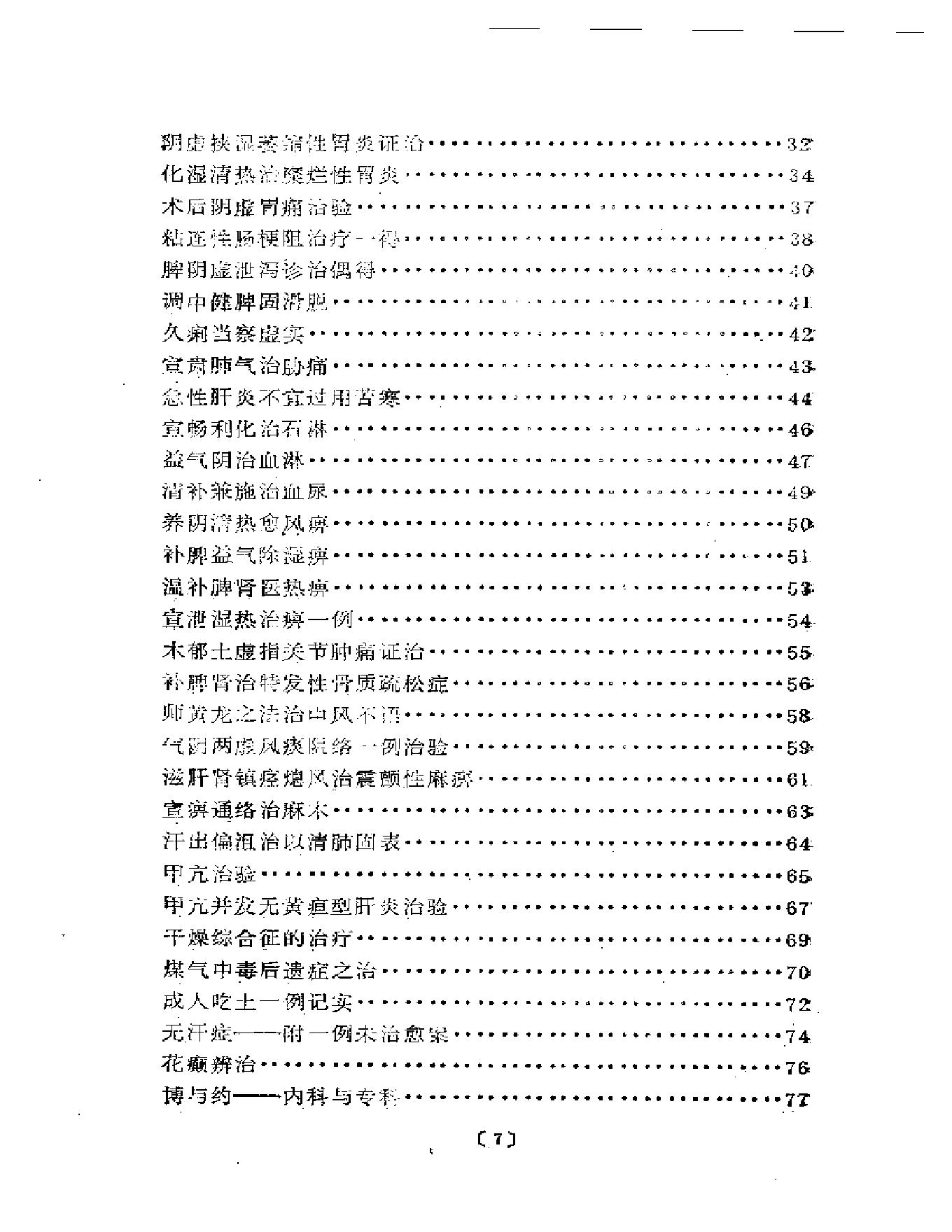 路志正医林集腋.pdf_第2页