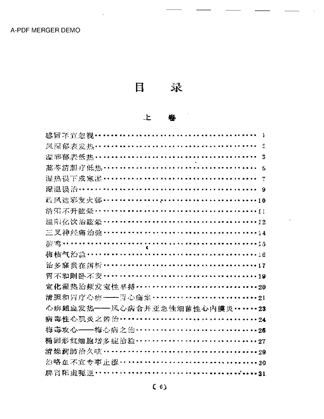 路志正医林集腋.pdf_第1页