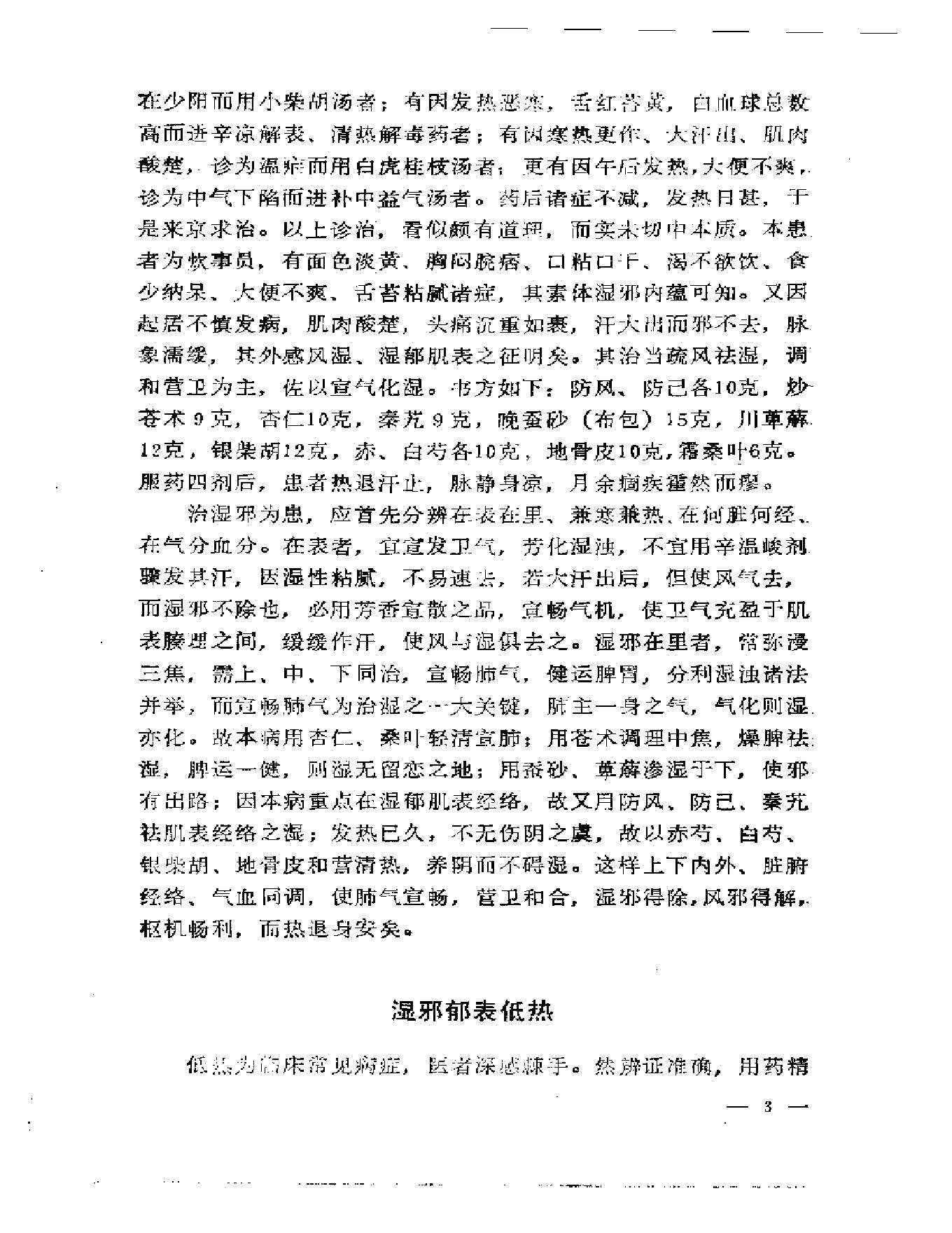 路志正医林集腋.pdf_第8页