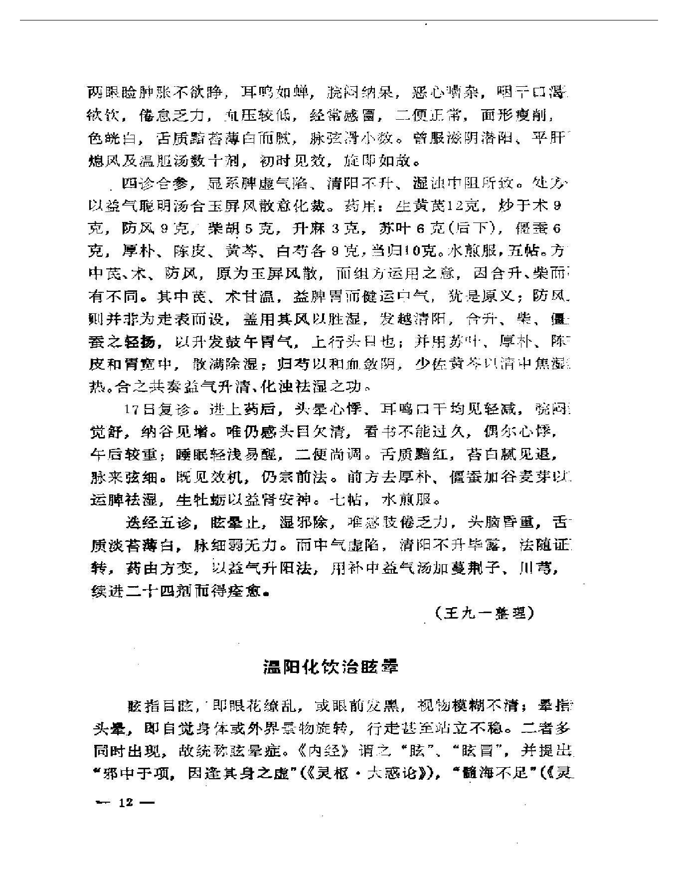 路志正医林集腋.pdf_第17页