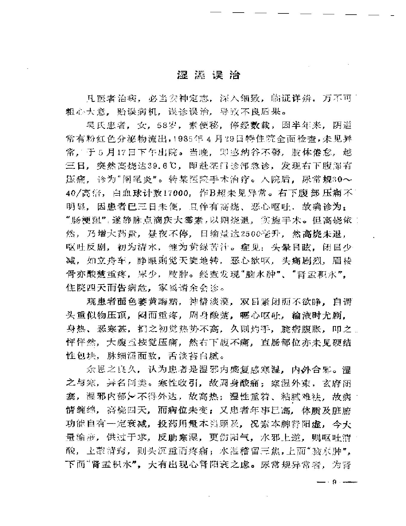 路志正医林集腋.pdf_第14页