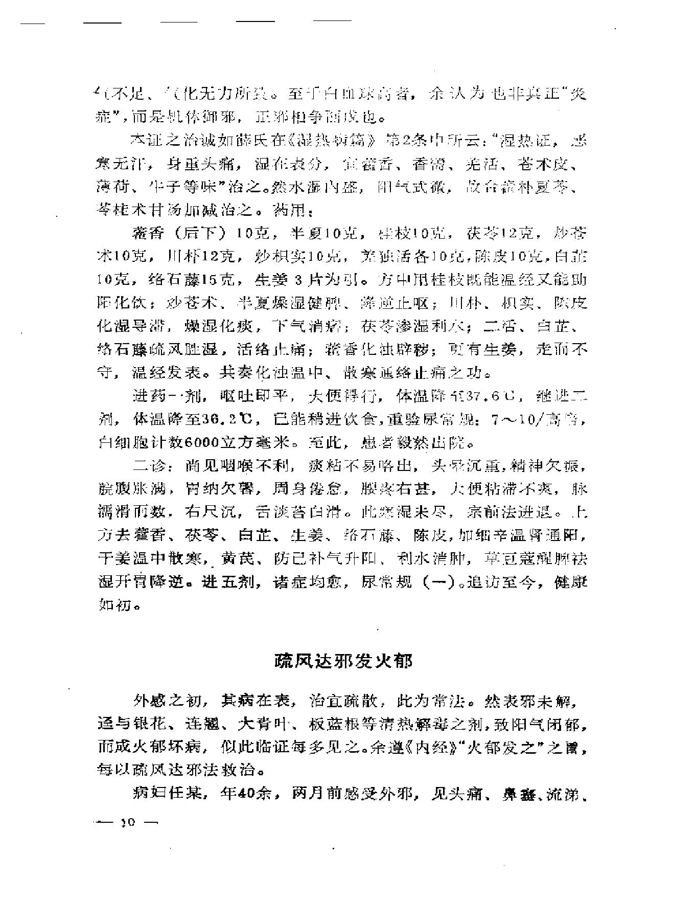 路志正医林集腋.pdf_第15页