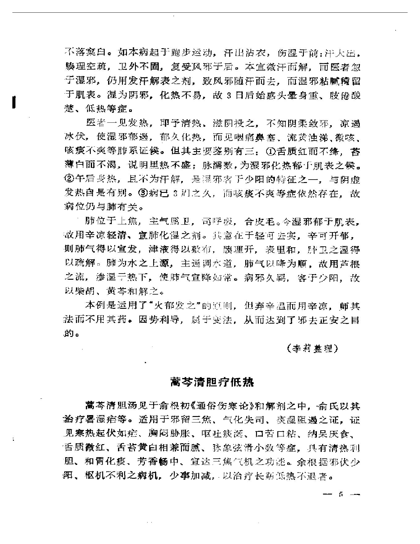 路志正医林集腋.pdf_第10页