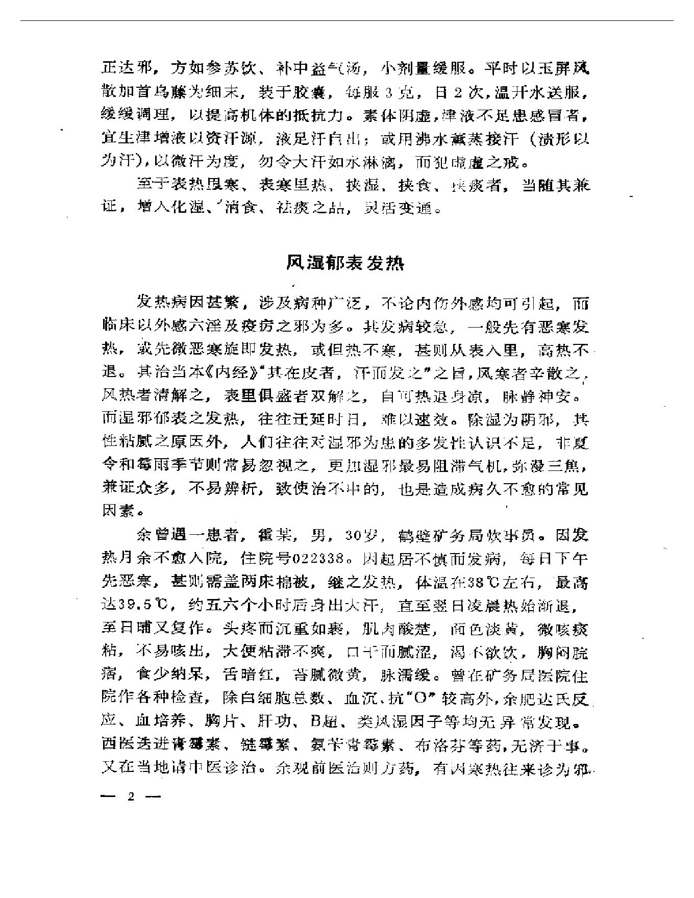 路志正医林集腋.pdf_第7页