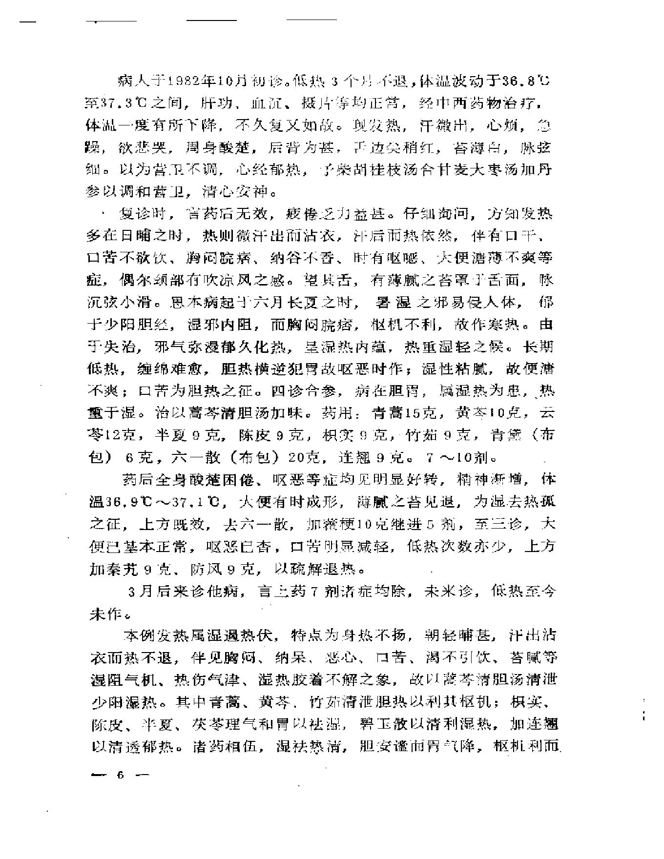 路志正医林集腋.pdf_第11页