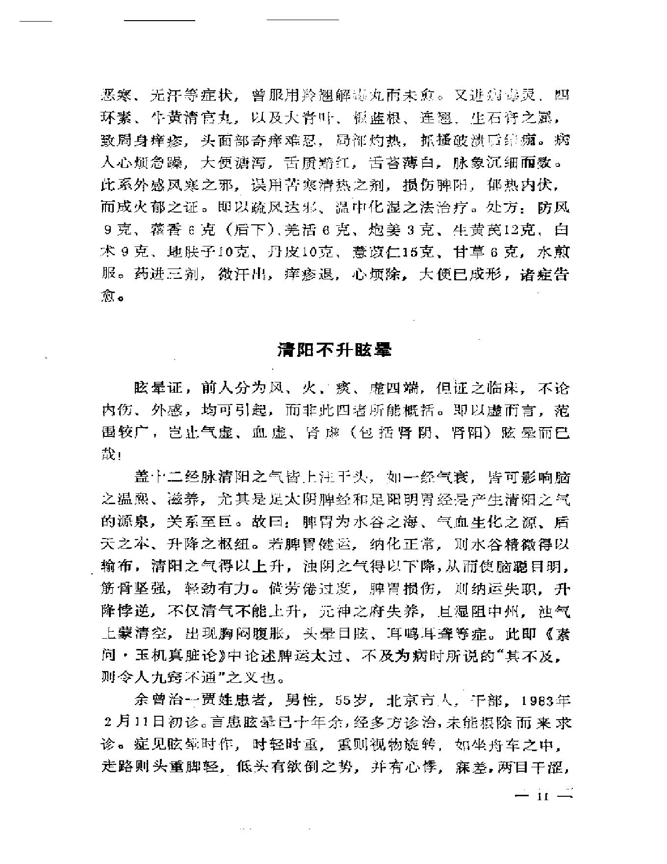 路志正医林集腋.pdf_第16页