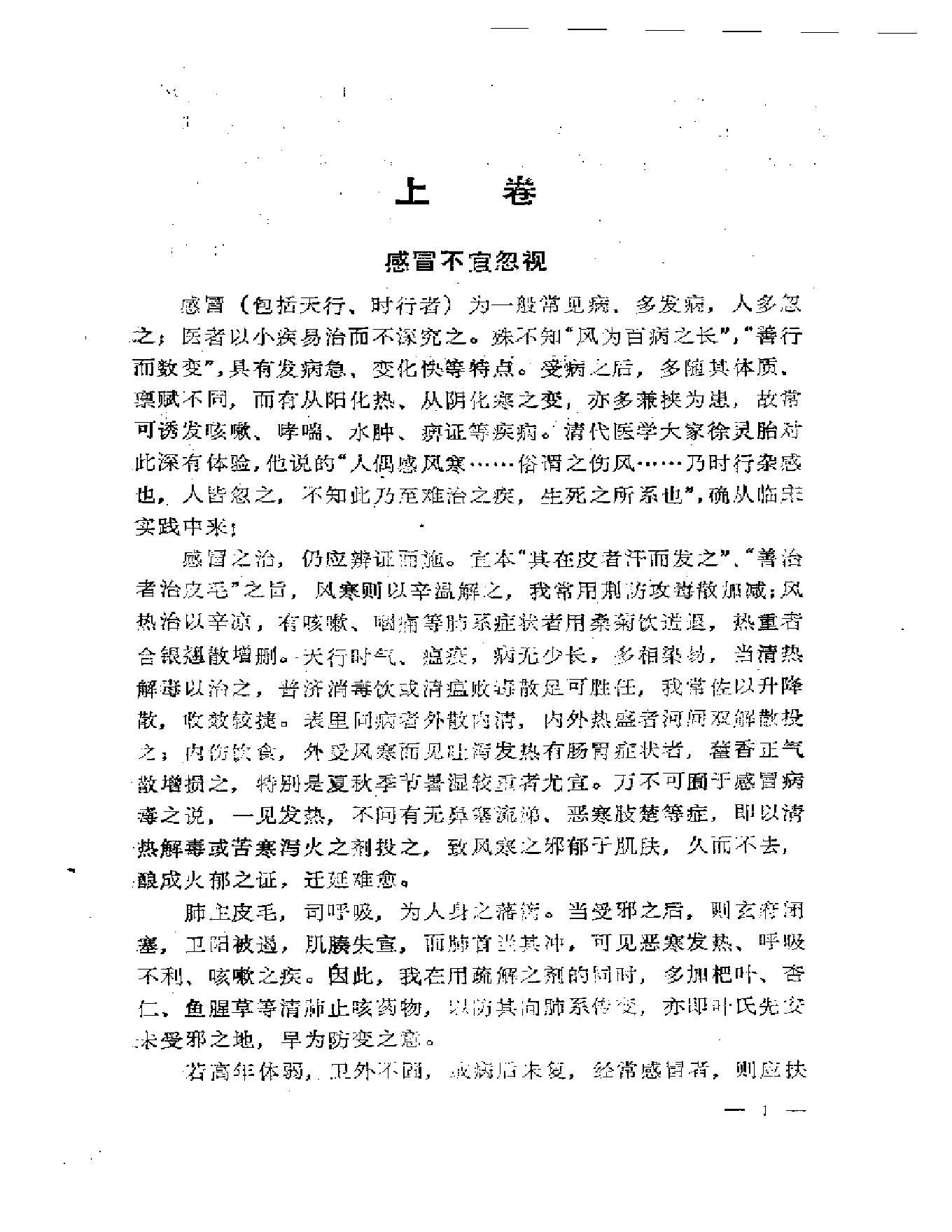 路志正医林集腋.pdf_第6页