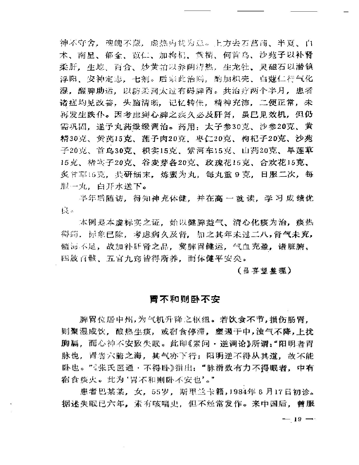 路志正医林集腋.pdf_第24页