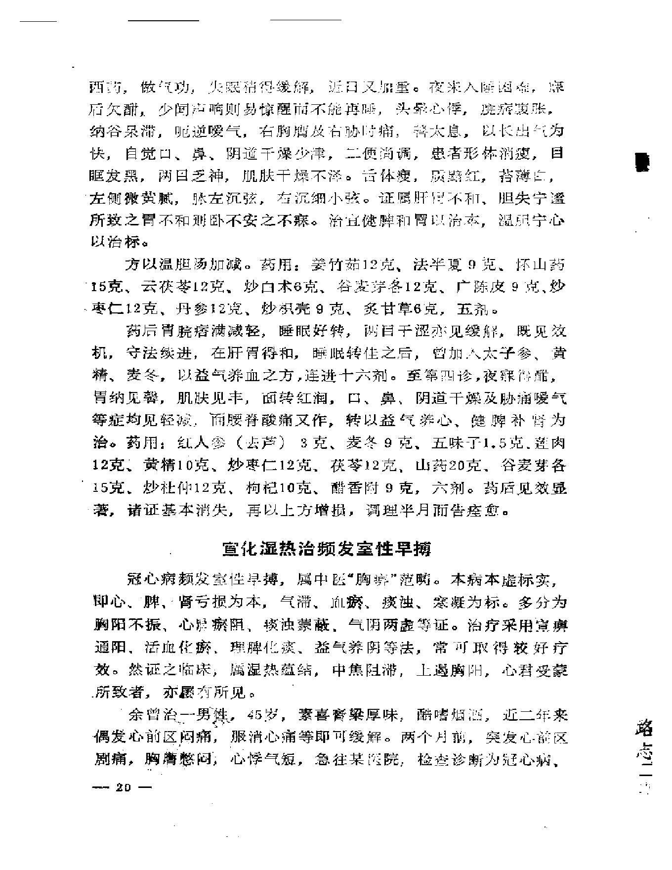 路志正医林集腋.pdf_第25页