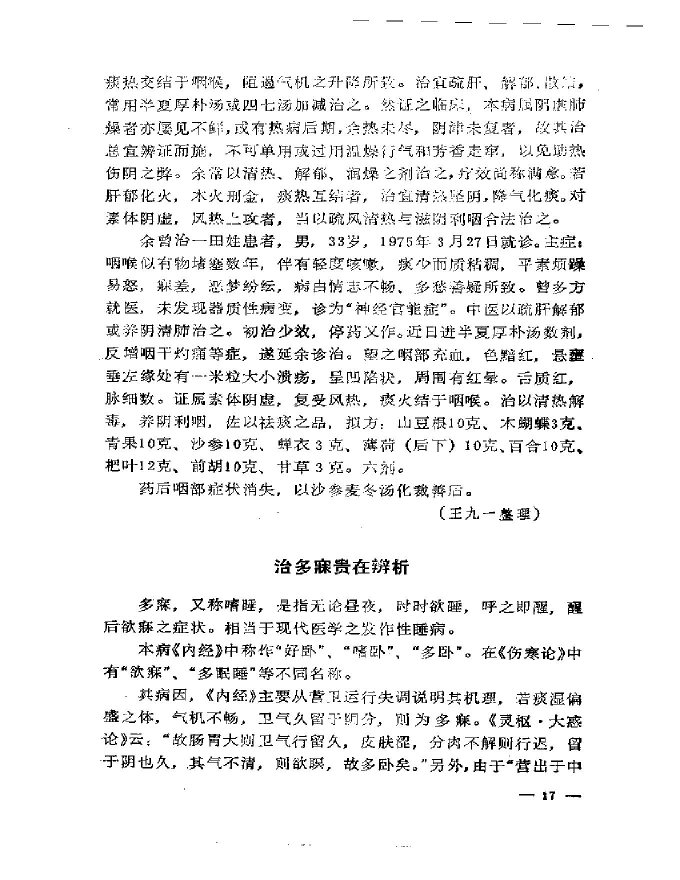 路志正医林集腋.pdf_第22页