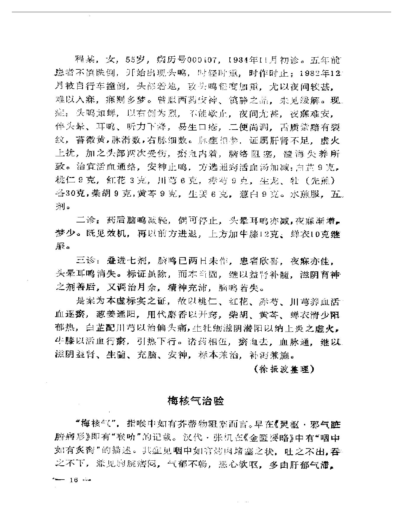 路志正医林集腋.pdf_第21页