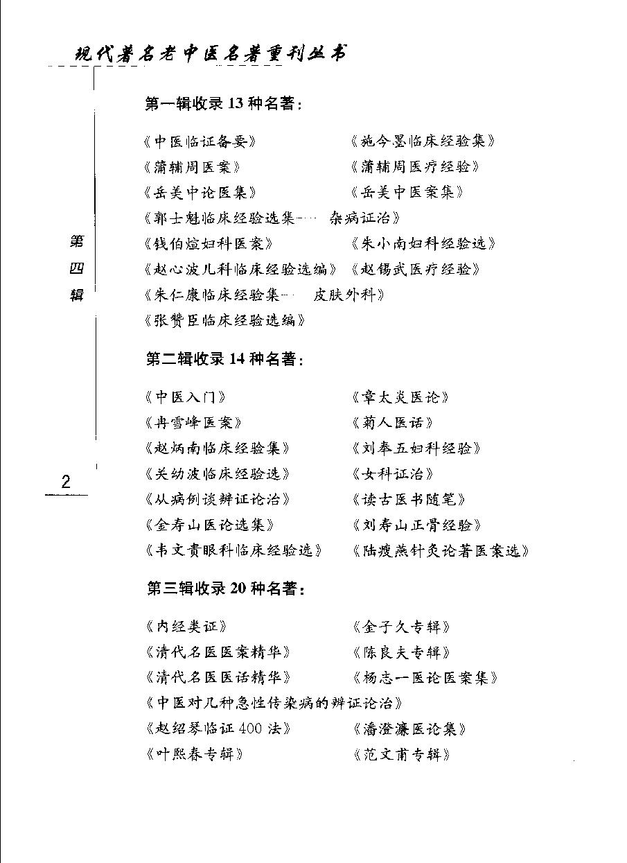 辨证论治研究七讲（高清版）(1).pdf_第9页