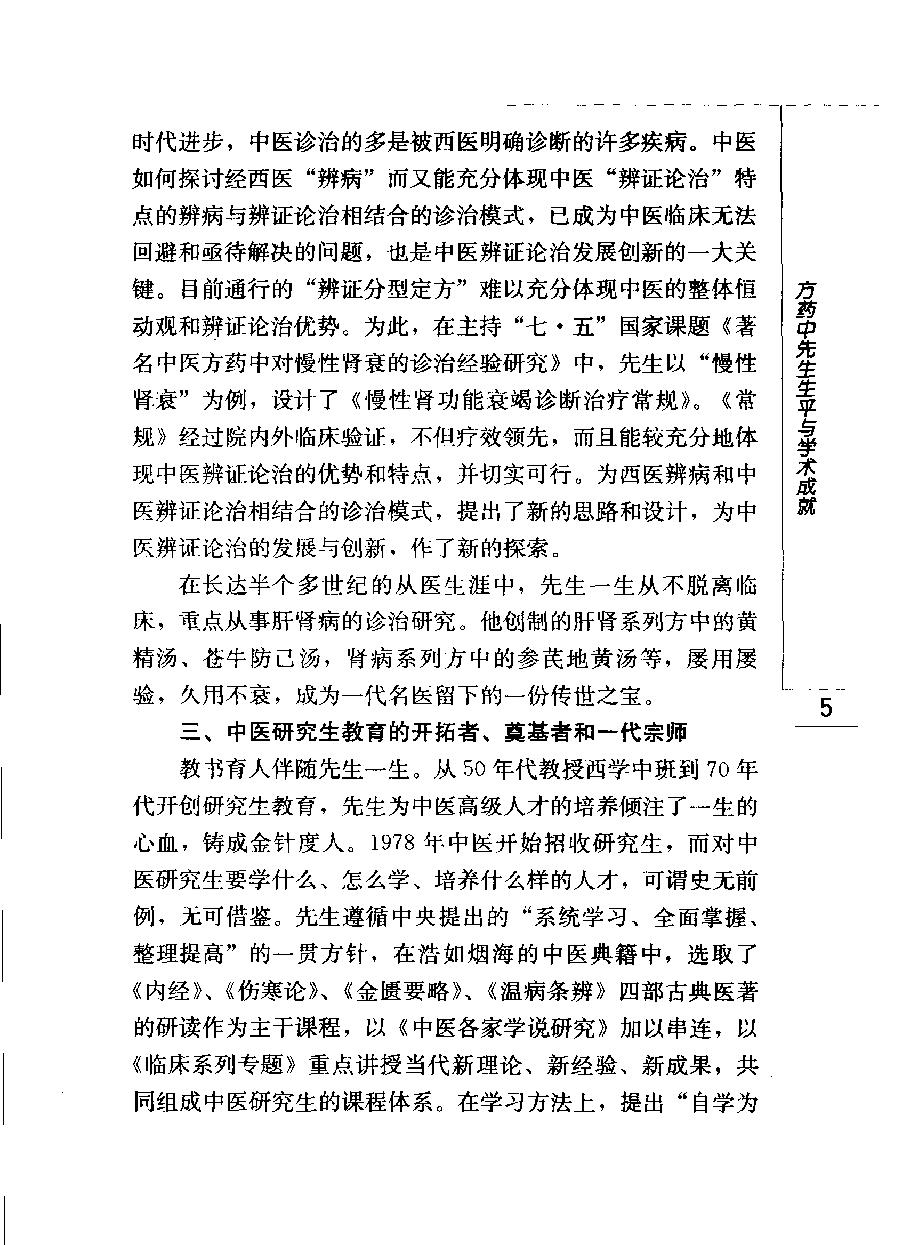 辨证论治研究七讲（高清版）(1).pdf_第15页