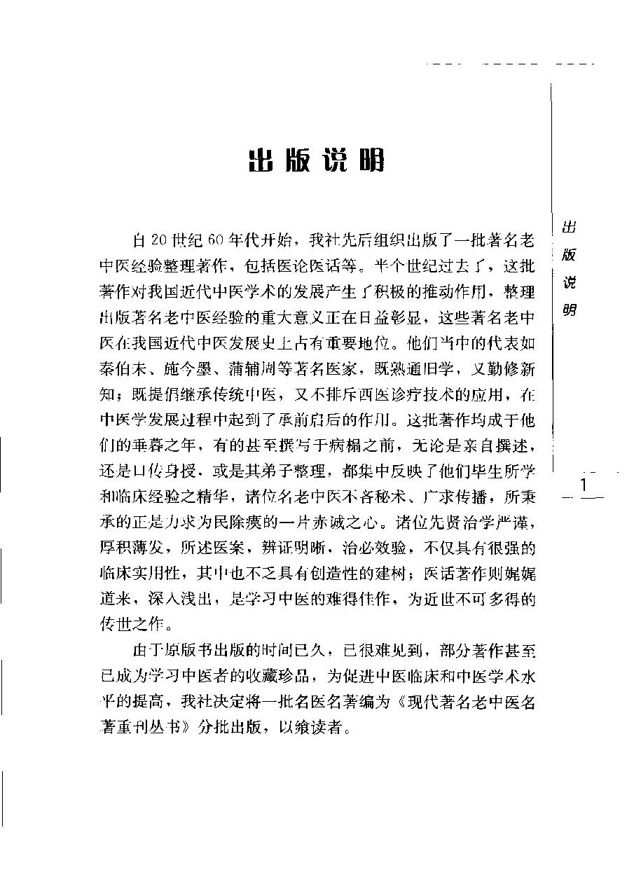 辨证论治研究七讲（高清版）(1).pdf_第8页