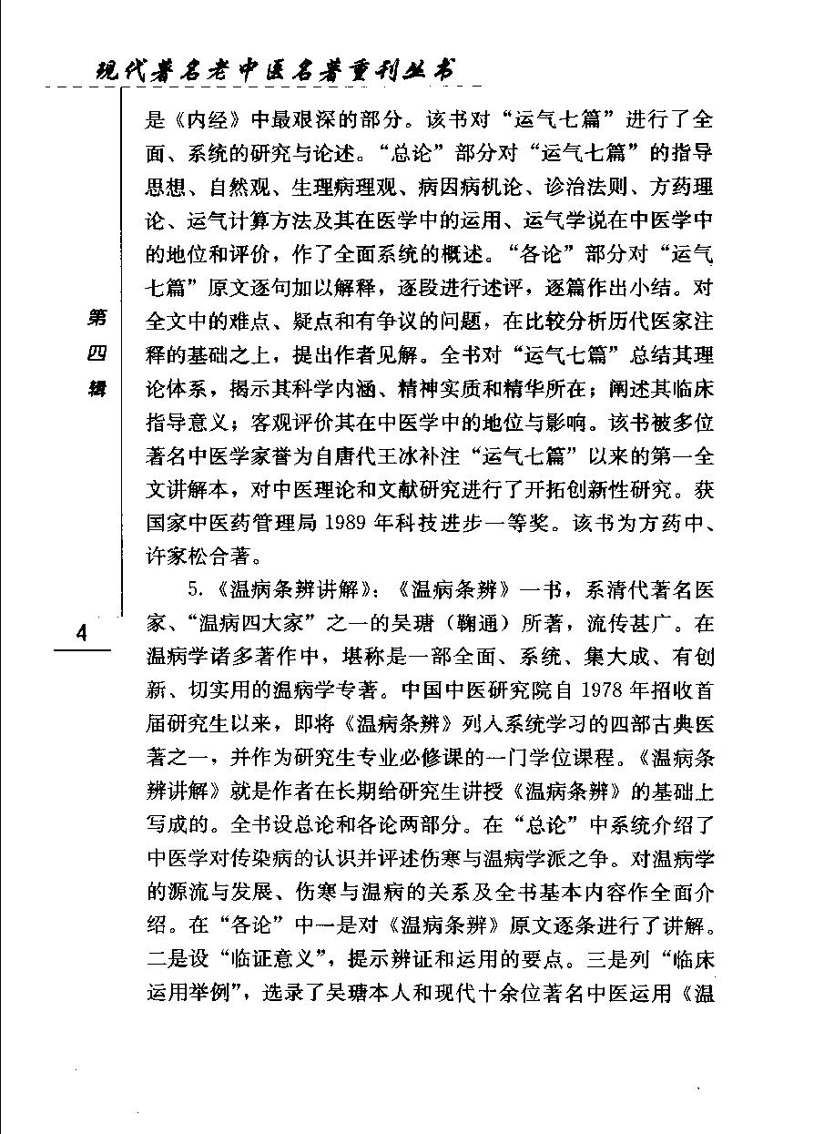 辨证论治研究七讲（高清版）(1).pdf_第21页