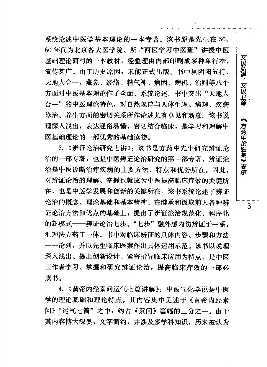 辨证论治研究七讲（高清版）(1).pdf_第20页