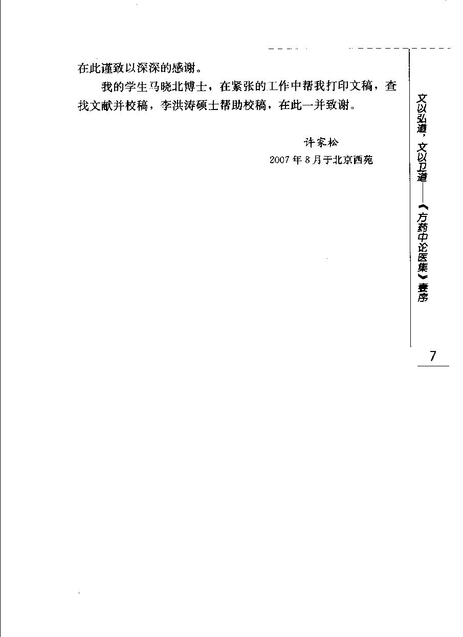 辨证论治研究七讲（高清版）(1).pdf_第24页