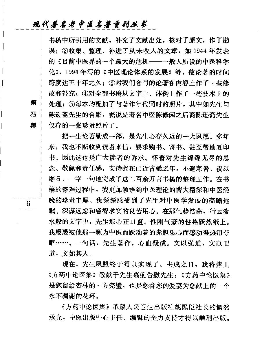 辨证论治研究七讲（高清版）(1).pdf_第23页