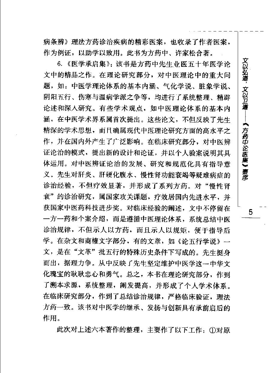 辨证论治研究七讲（高清版）(1).pdf_第22页