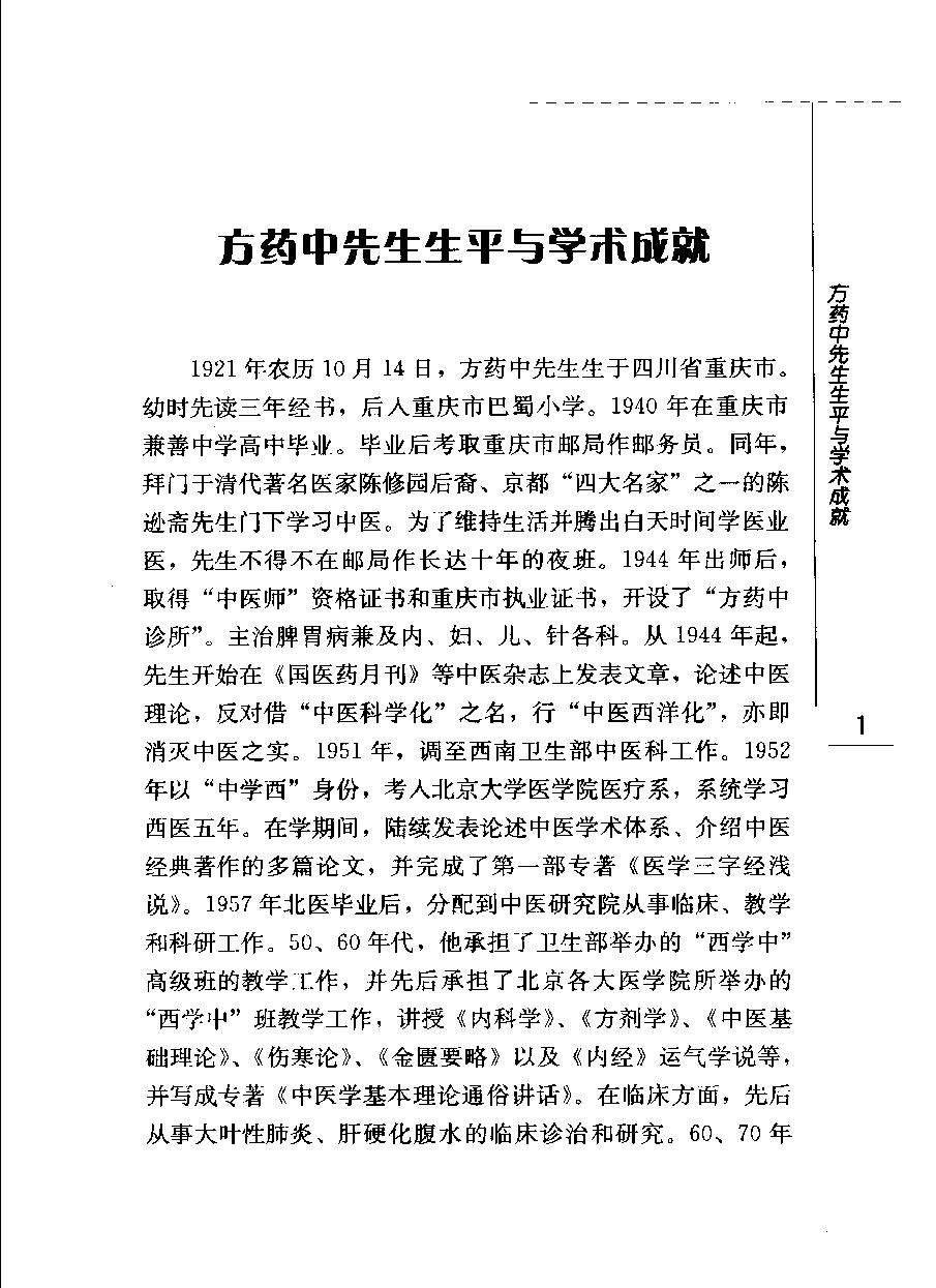 辨证论治研究七讲（高清版）.pdf_第11页