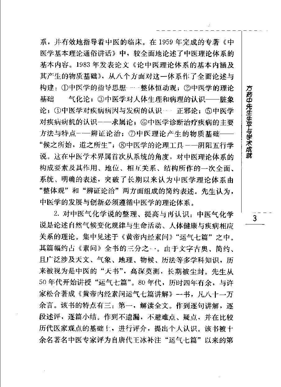 辨证论治研究七讲（高清版）.pdf_第13页