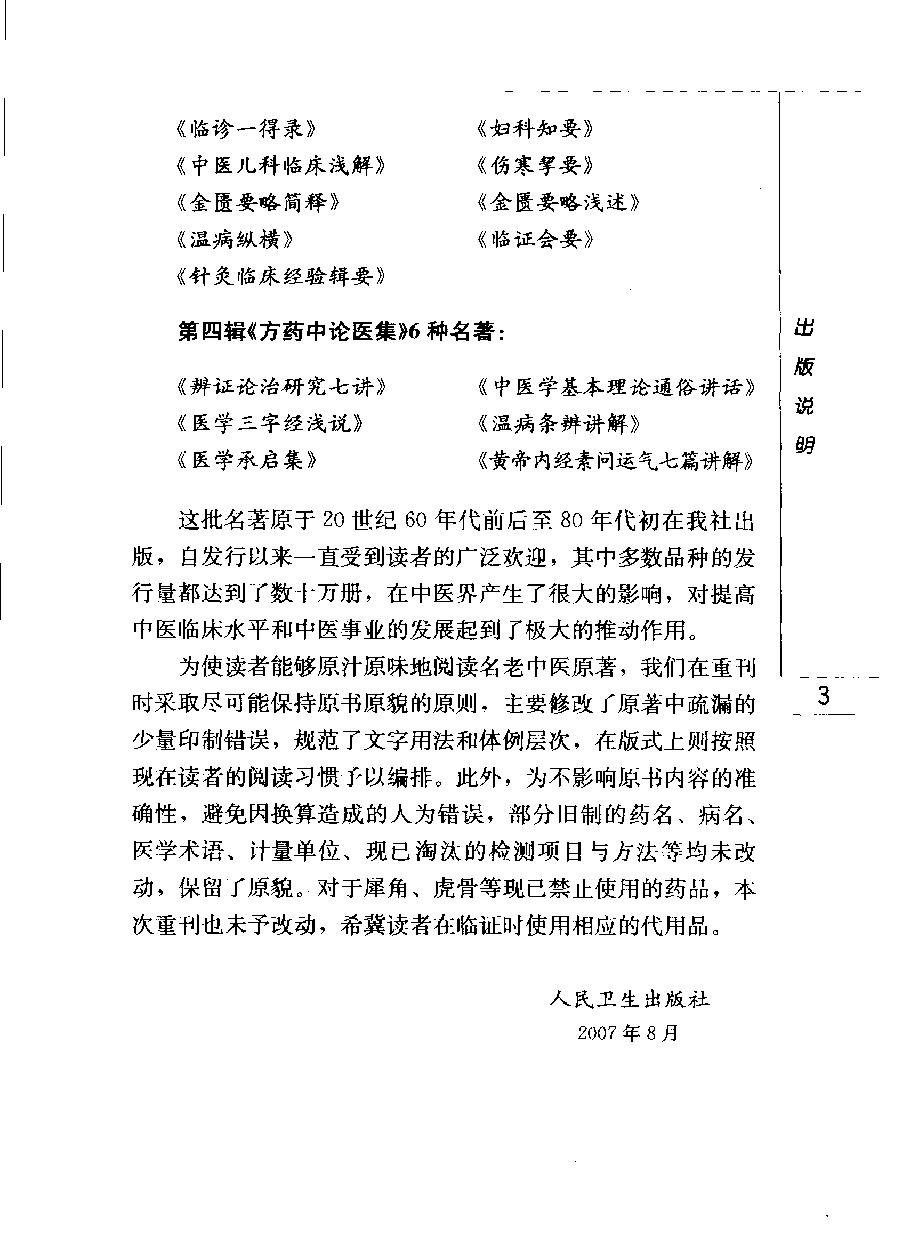 辨证论治研究七讲（高清版）.pdf_第10页