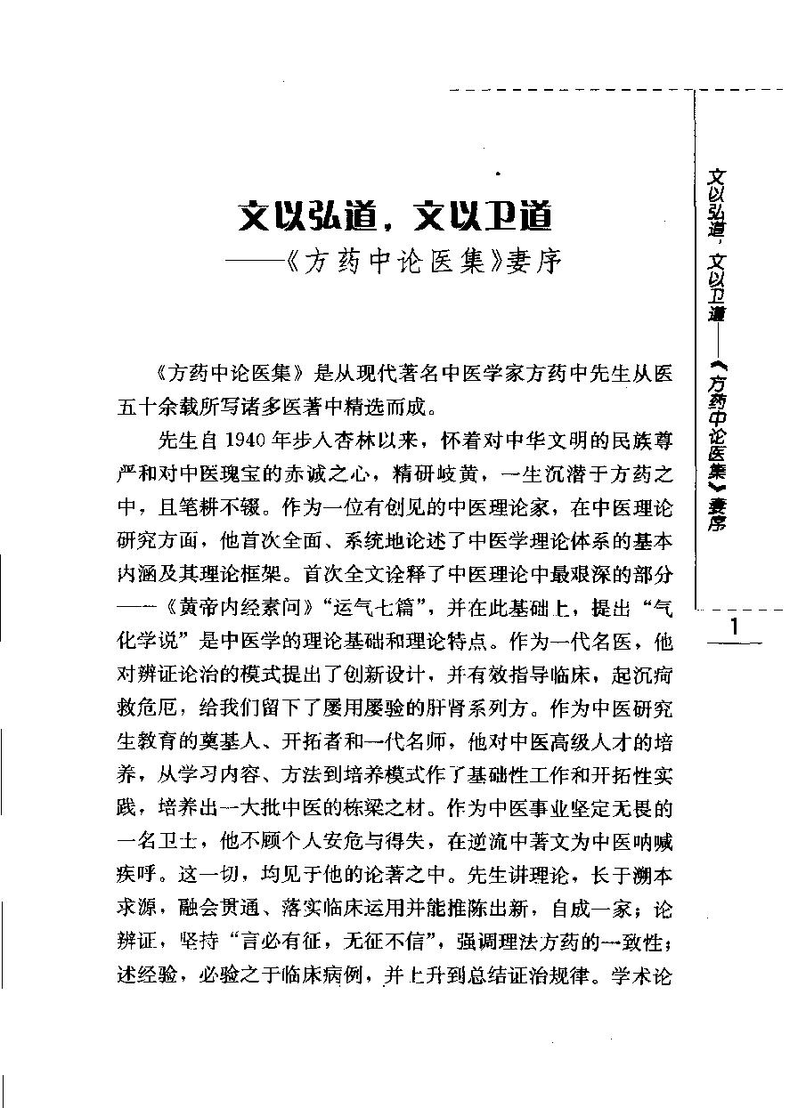 辨证论治研究七讲（高清版）.pdf_第18页