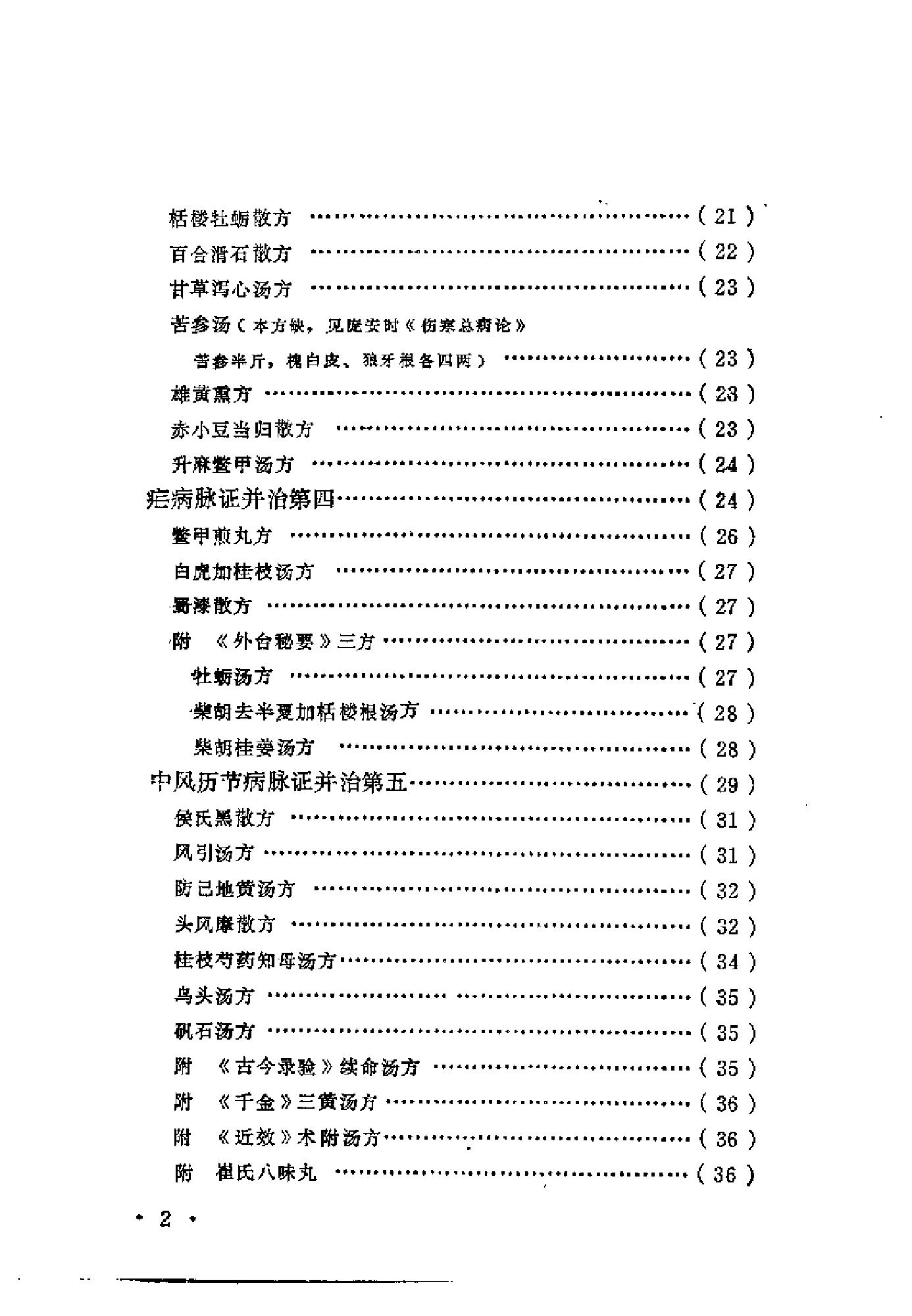 近代中医珍本集  金匮分册.pdf_第10页