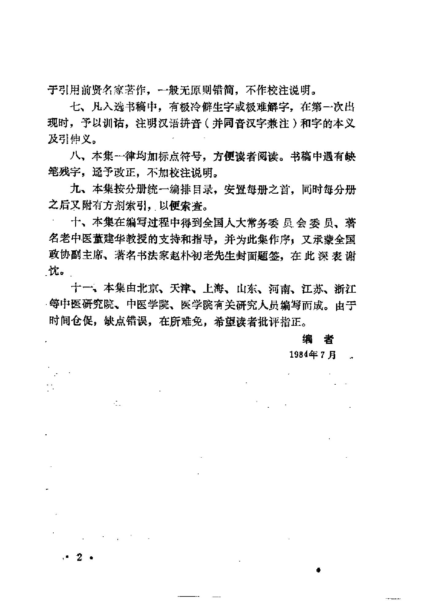 近代中医珍本集  金匮分册.pdf_第8页