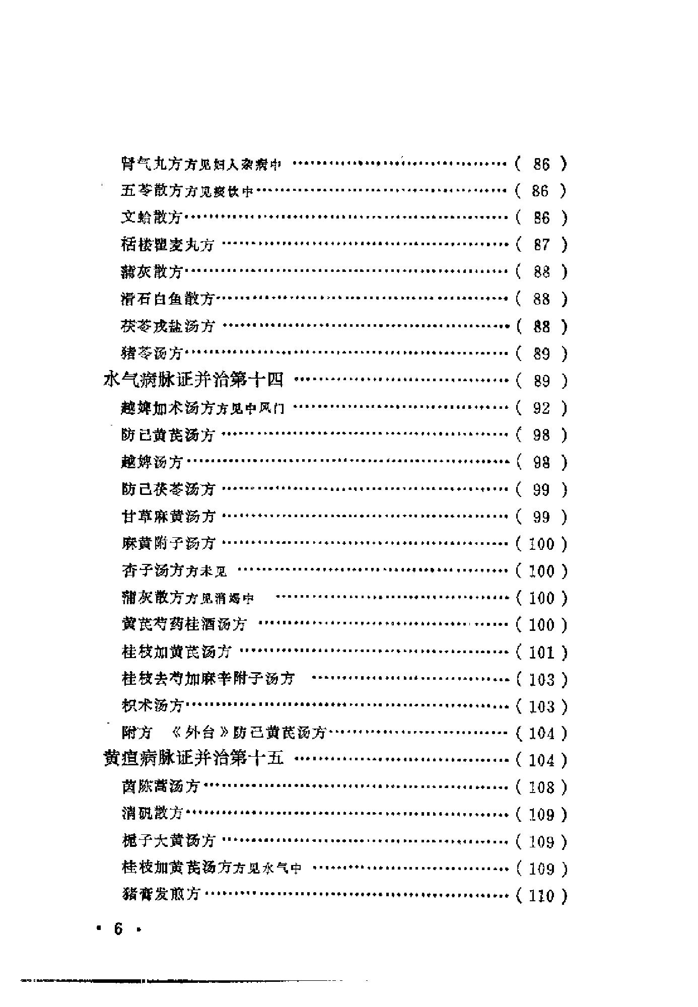 近代中医珍本集  金匮分册.pdf_第14页