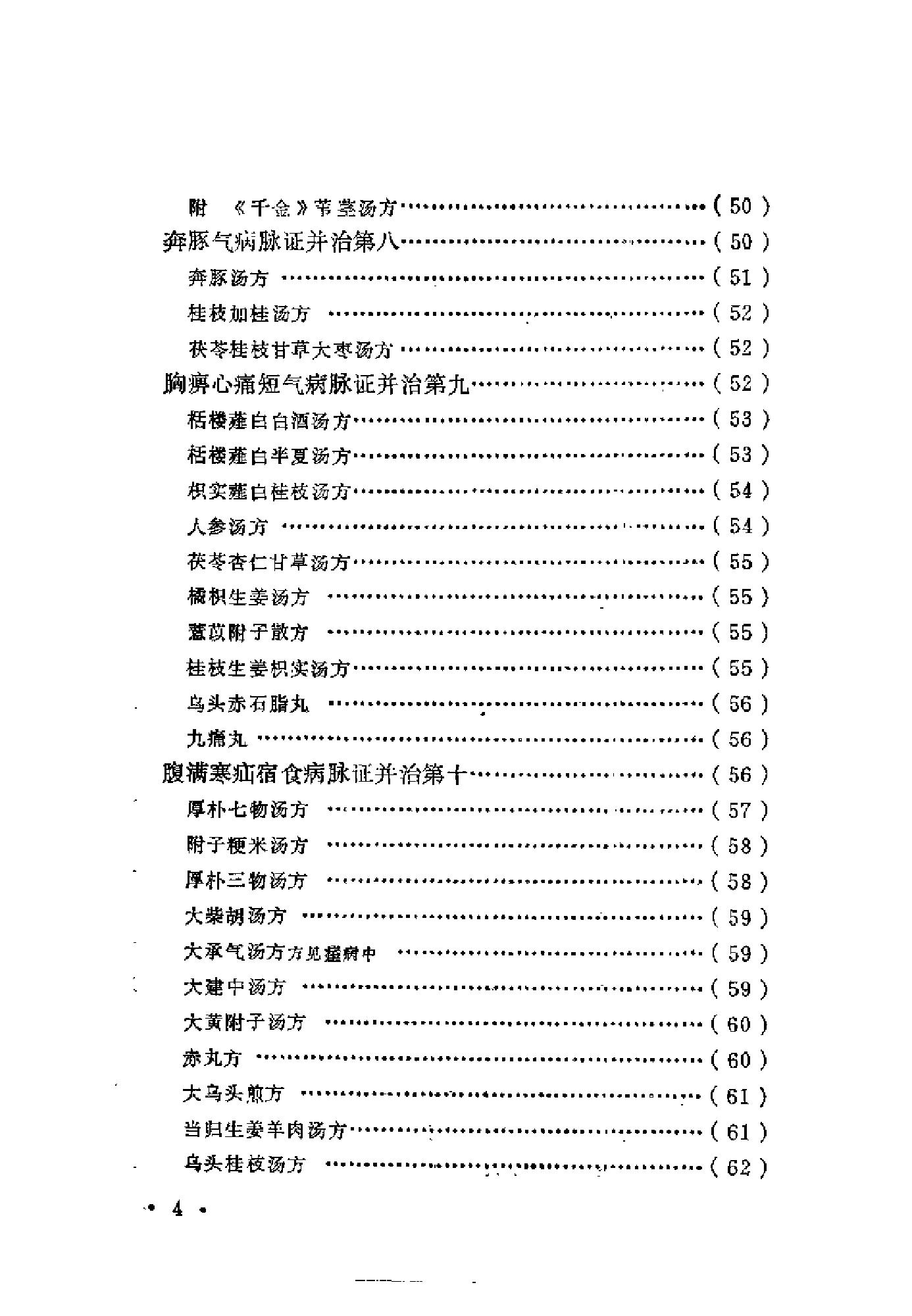 近代中医珍本集  金匮分册.pdf_第12页