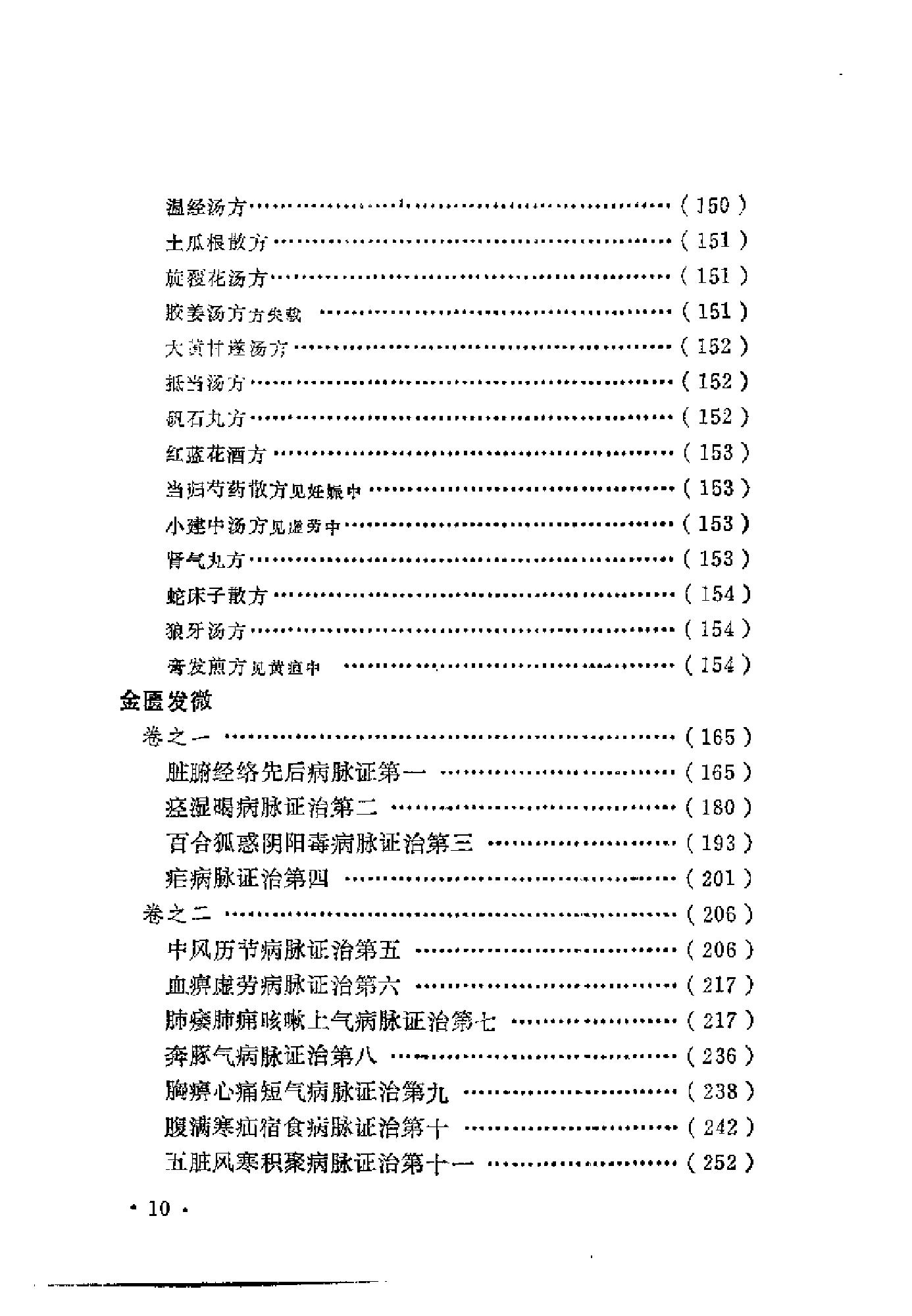 近代中医珍本集  金匮分册.pdf_第18页