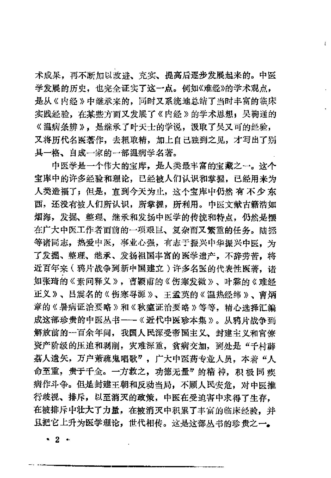 近代中医珍本集  金匮分册.pdf_第5页