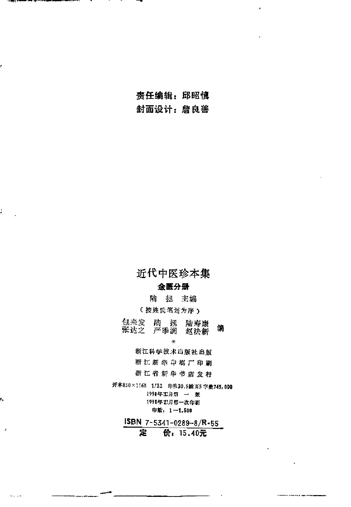 近代中医珍本集  金匮分册.pdf_第3页