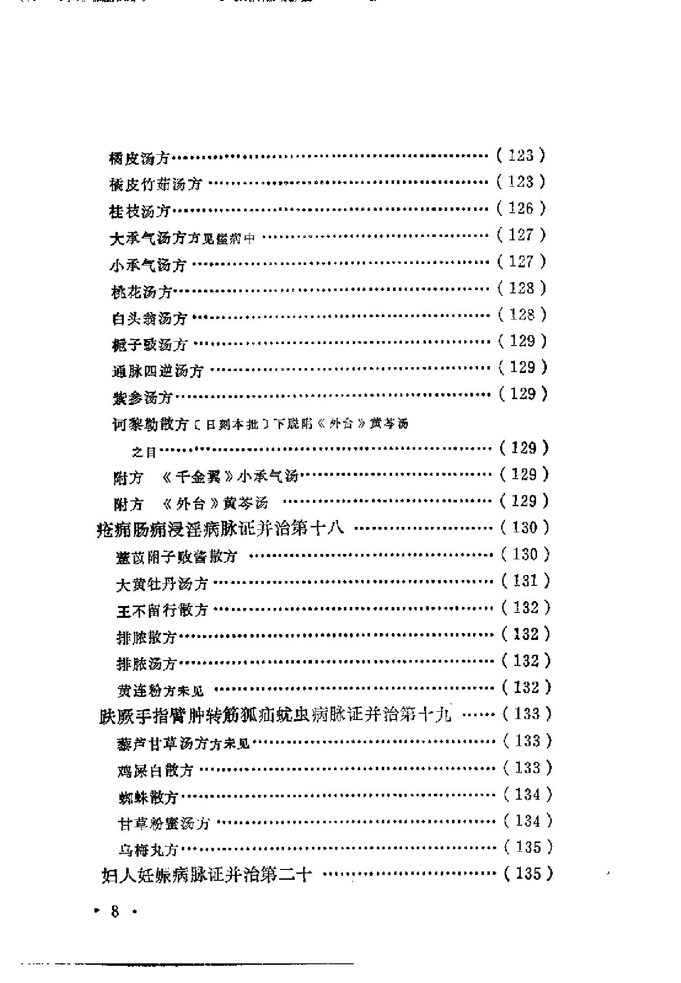 近代中医珍本集  金匮分册.pdf_第16页