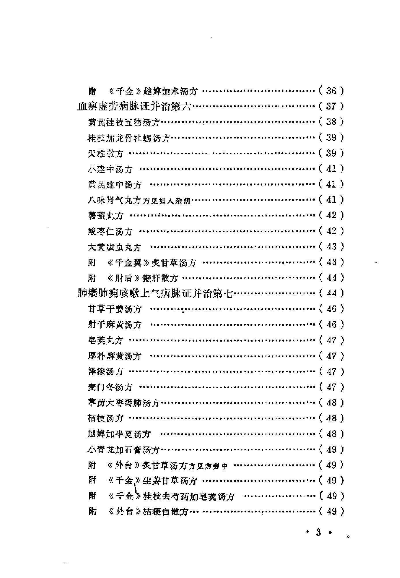 近代中医珍本集  金匮分册.pdf_第11页