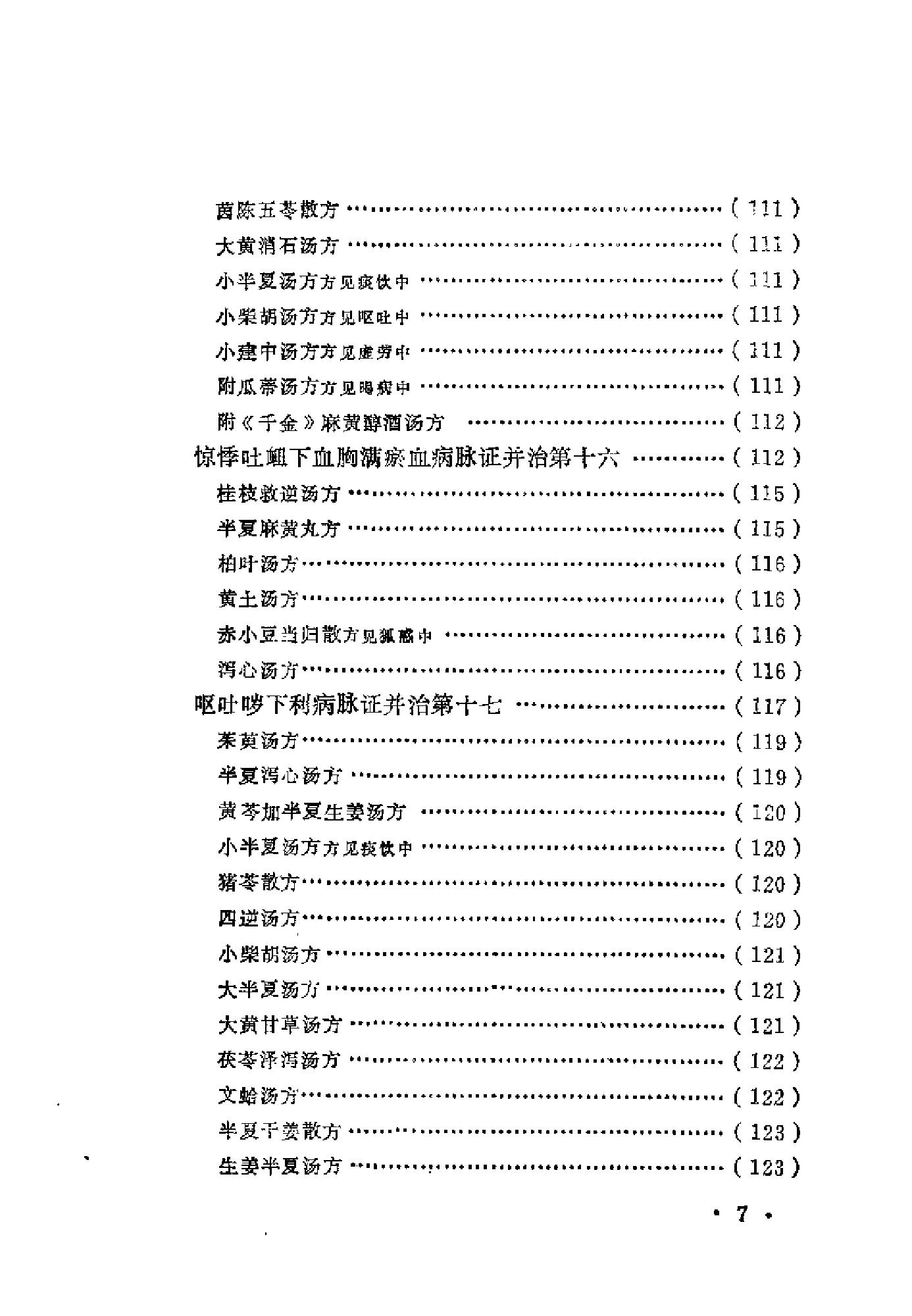 近代中医珍本集  金匮分册.pdf_第15页