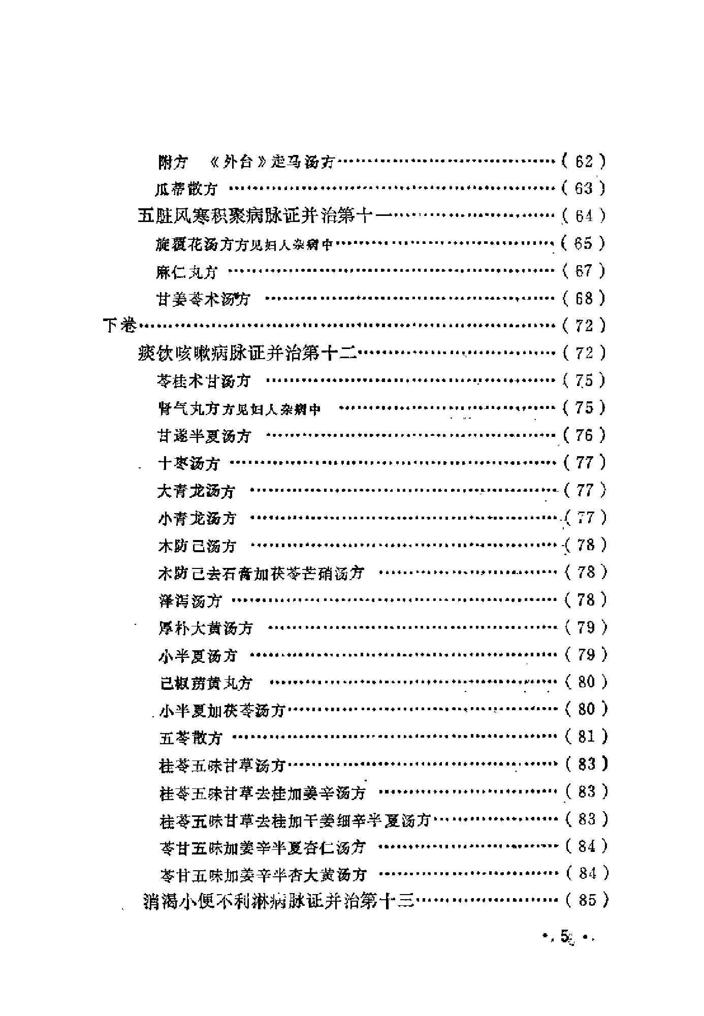 近代中医珍本集  金匮分册.pdf_第13页