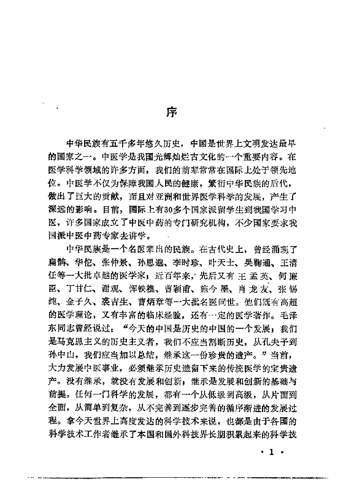 近代中医珍本集  金匮分册.pdf_第4页