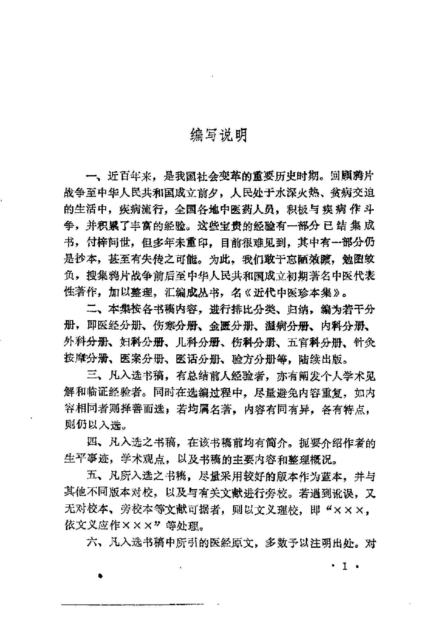 近代中医珍本集  金匮分册.pdf_第7页