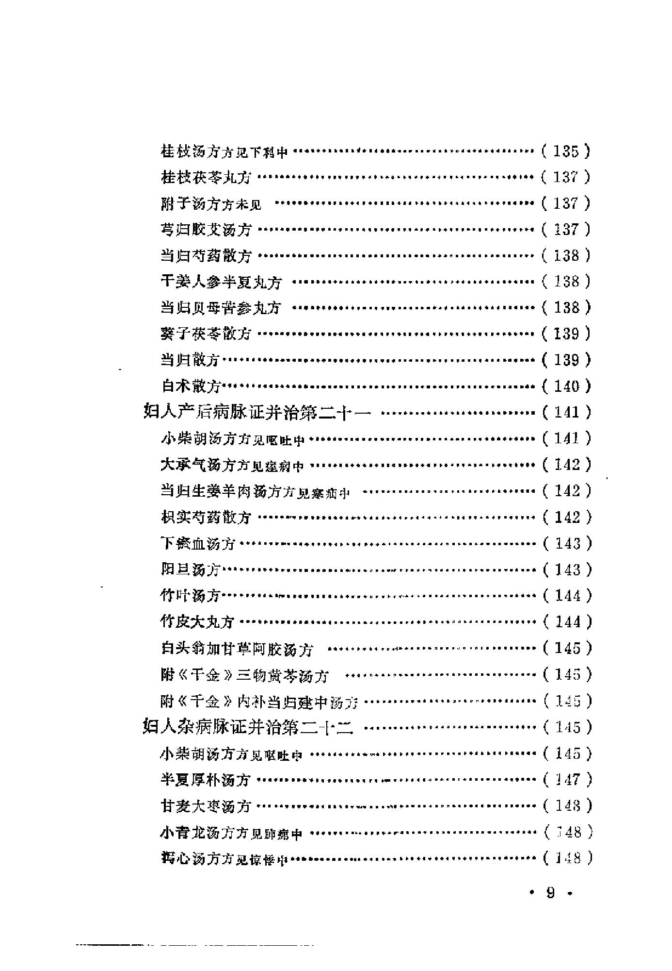 近代中医珍本集  金匮分册.pdf_第17页