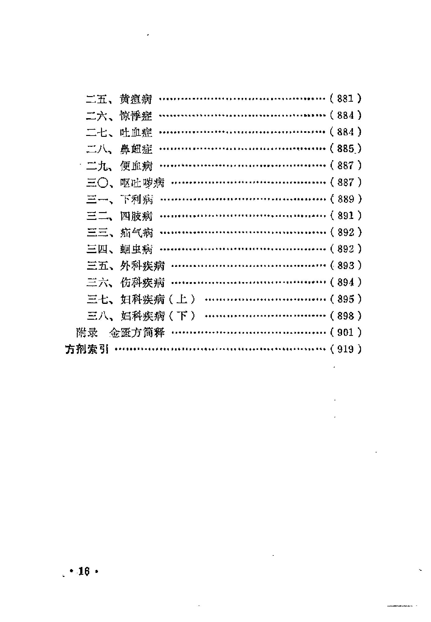 近代中医珍本集  金匮分册.pdf_第24页