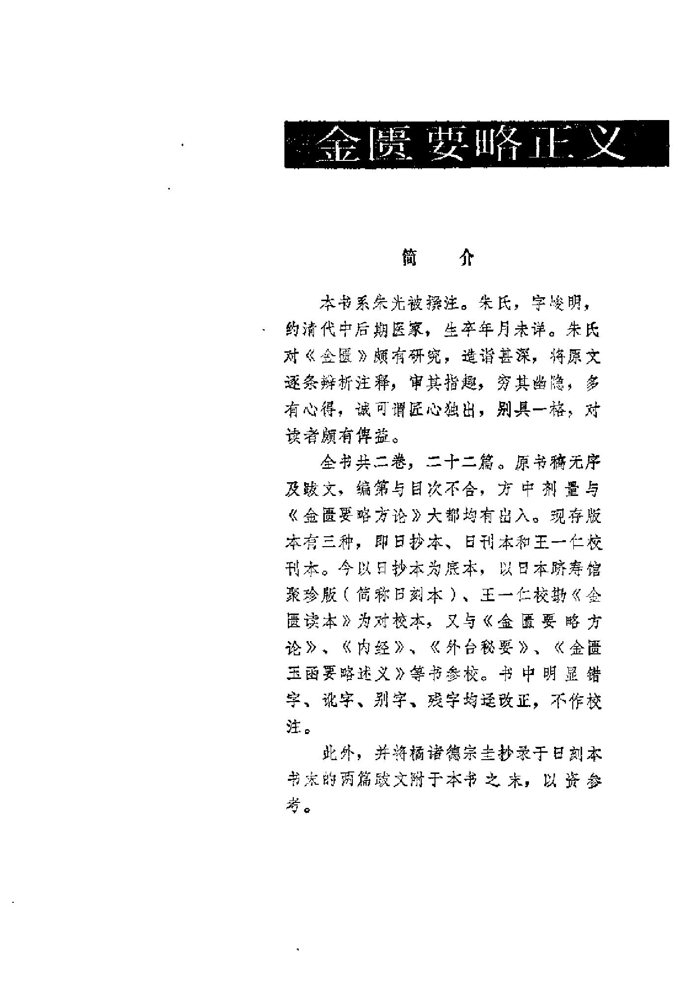 近代中医珍本集  金匮分册.pdf_第25页