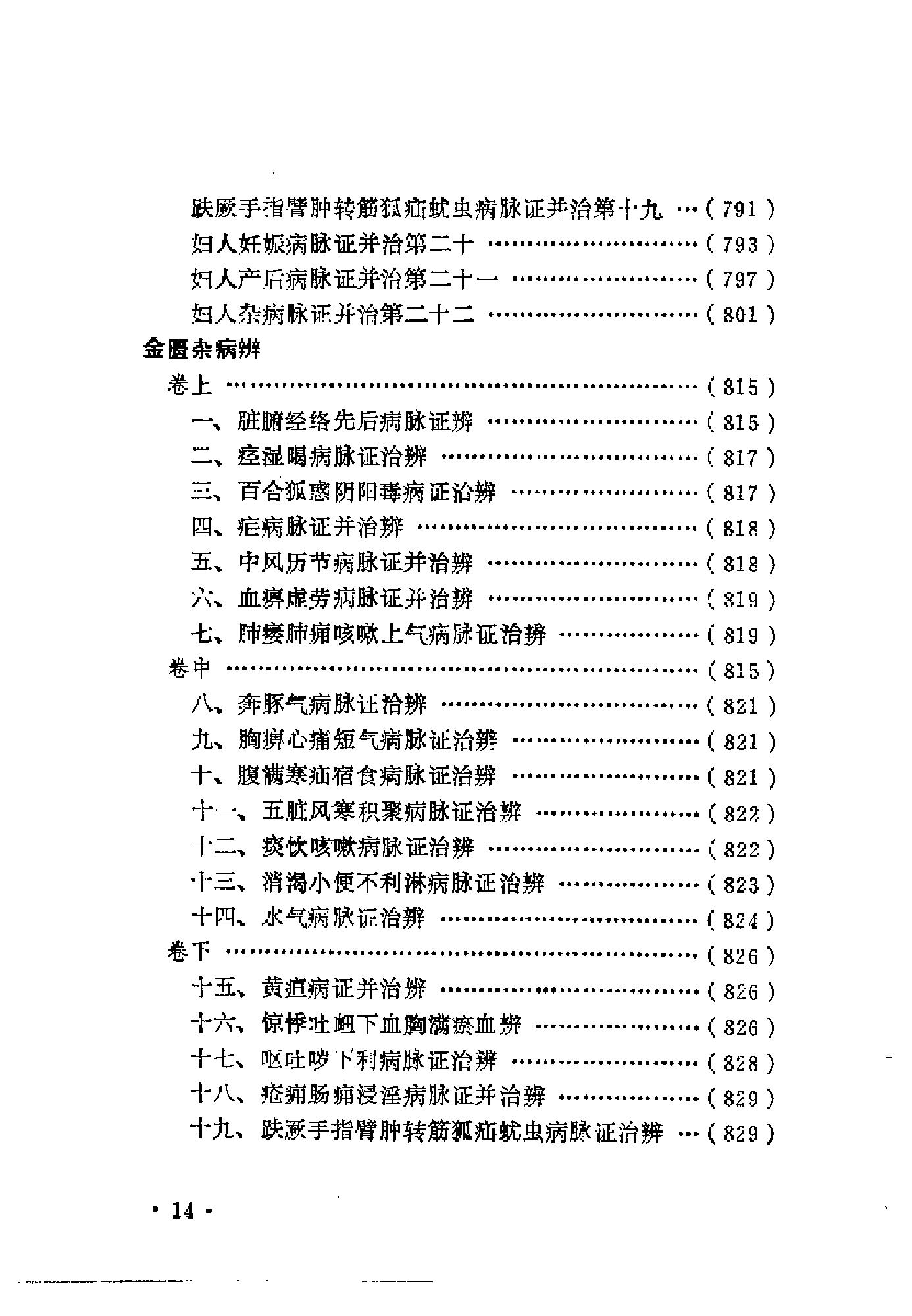 近代中医珍本集  金匮分册.pdf_第22页